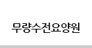무량수전